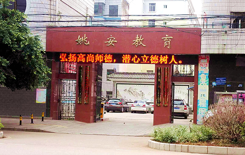 1539150510105944.jpg 15、楚雄州姚安縣教育局2015年教育信息化建設(shè)項(xiàng)目.jpg