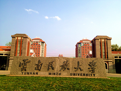 1539149951252295.jpg 4、云南民族大學(xué)雨花校區(qū)及蓮華校區(qū)技防提升工程.jpg